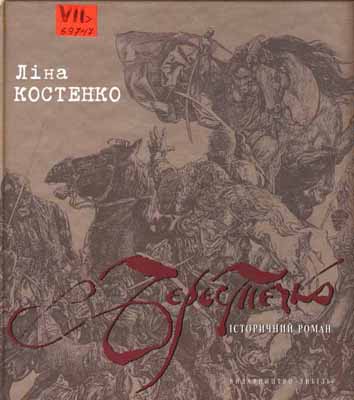 Берестечко